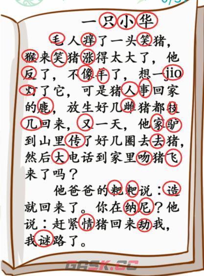 《汉字找茬王》小学生笑话找出37个错别字攻略-第3张-手游攻略-GASK