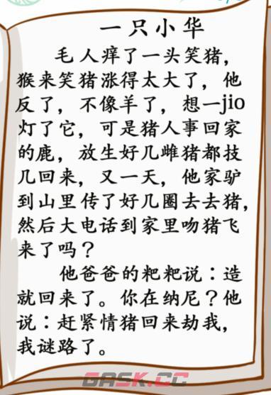 《汉字找茬王》小学生笑话找出37个错别字攻略-第2张-手游攻略-GASK