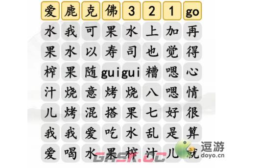 汉字找茬王水果榨汁完成歌曲通关攻略