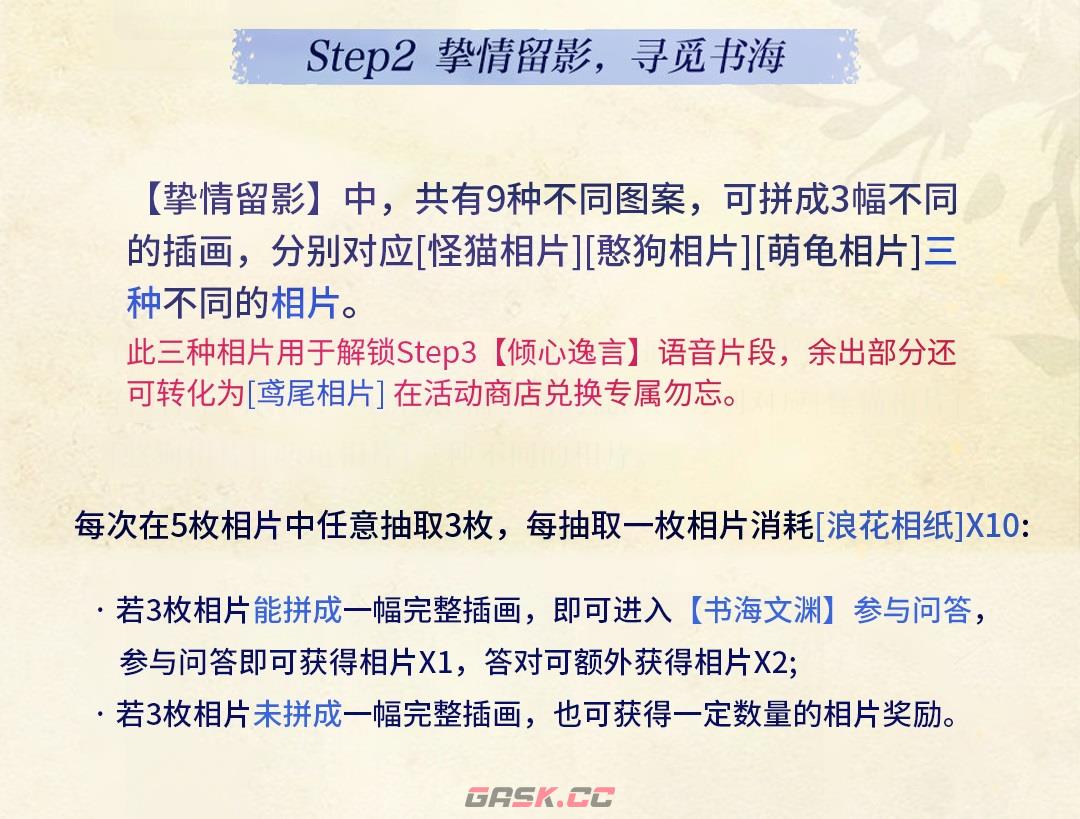 《光与夜之恋》思恋絮语活动攻略-第4张-手游攻略-GASK