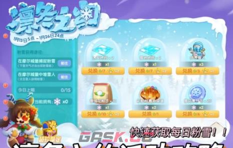 《摩尔庄园》交互雪人位置一览-第2张-手游攻略-GASK