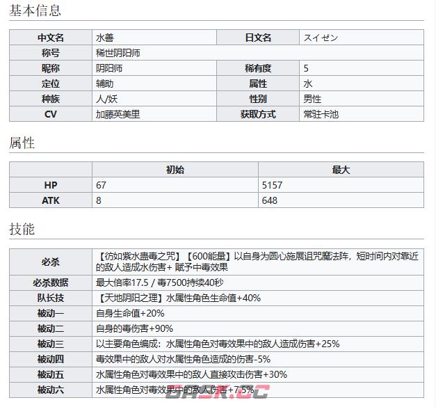 《世界弹射物语》稀世阴阳师水善技能介绍-第2张-手游攻略-GASK