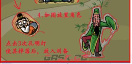 《汉字找茬王》三国躲猫猫2攻略-第6张-手游攻略-GASK