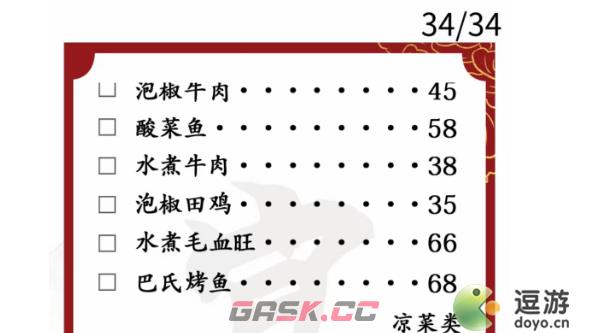 汉字找茬王美食菜单改正34个错处攻略