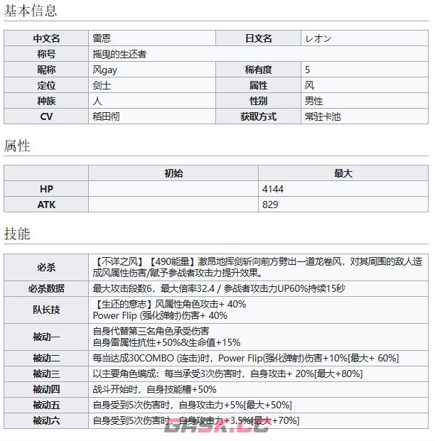 《世界弹射物语》摇曳的生还者雷恩技能介绍-第2张-手游攻略-GASK