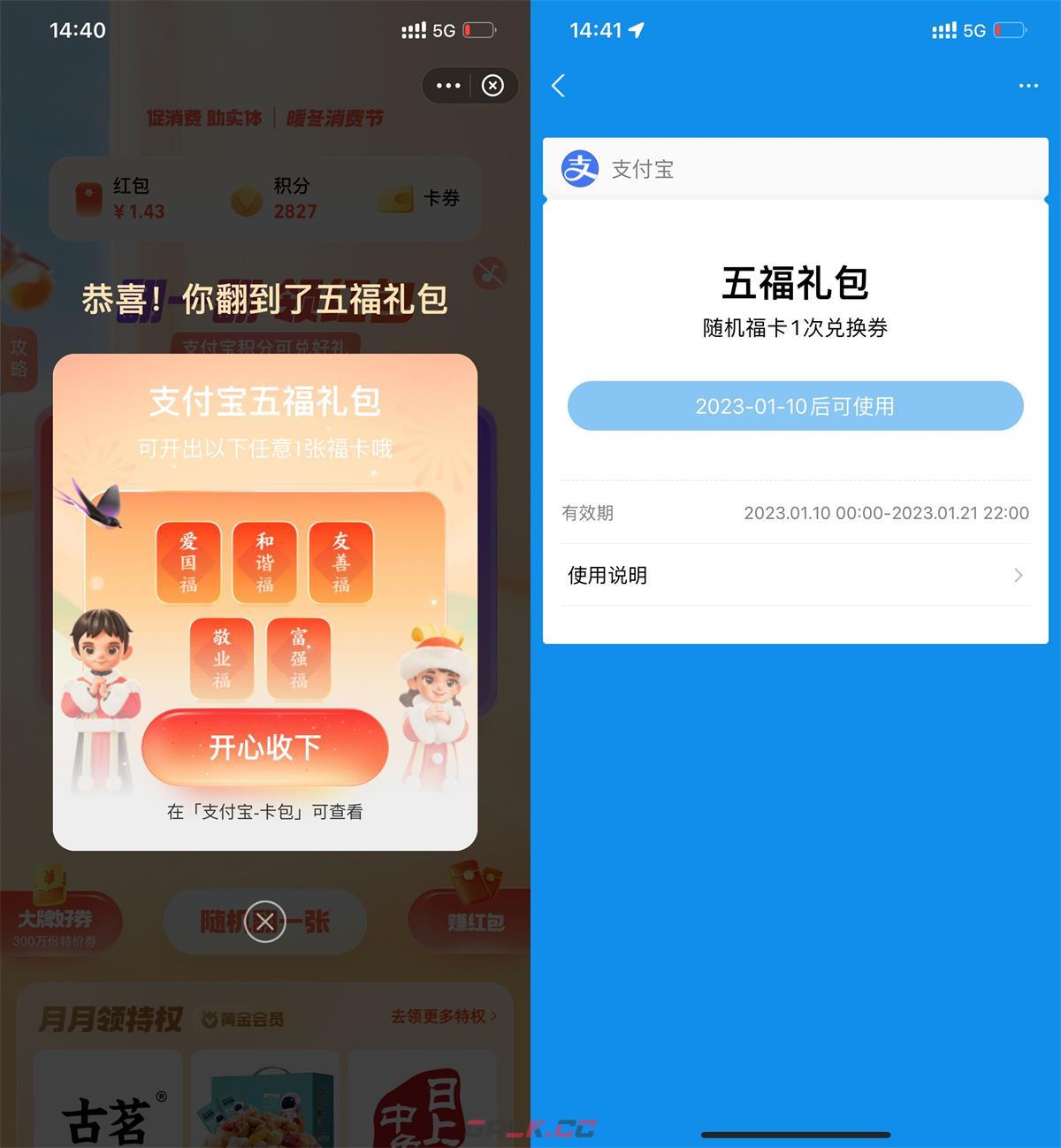 支付宝五福礼包领取方法分享-第2张-手游攻略-GASK