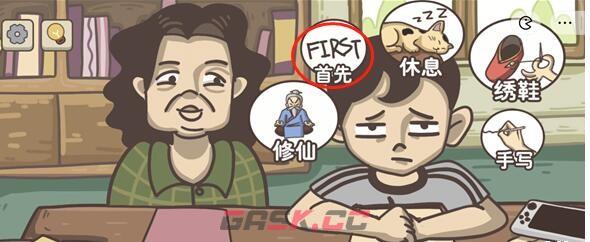 《不想玩啦》来帮我听写通关攻略-第5张-手游攻略-GASK
