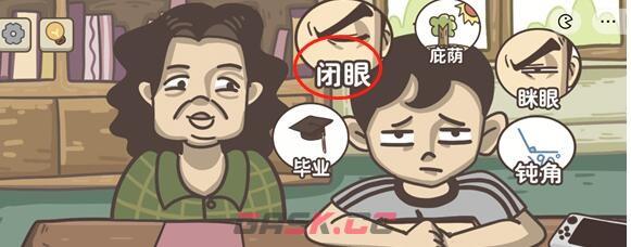 《不想玩啦》来帮我听写通关攻略-第6张-手游攻略-GASK