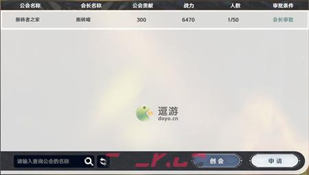 风色幻想命运传说公会创建加入方法