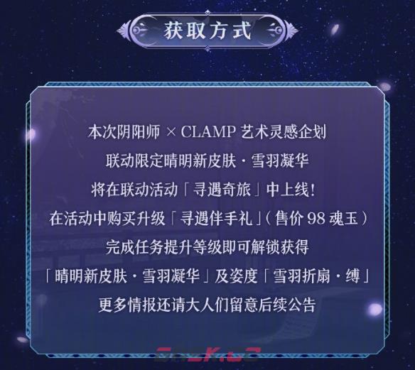 《阴阳师》晴明雪羽凝华皮肤获得方法-第2张-手游攻略-GASK