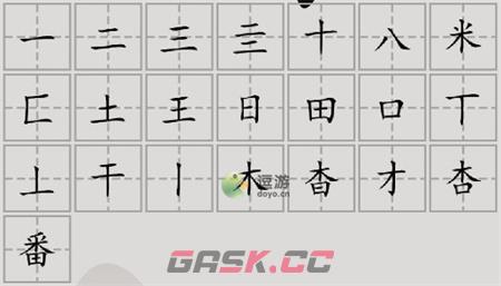 汉字脑回路番找到22个字通关攻略解析-第2张-手游攻略-GASK