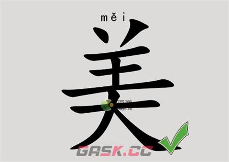 汉字脑回路美找到15个字通关攻略介绍-第1张-手游攻略-GASK