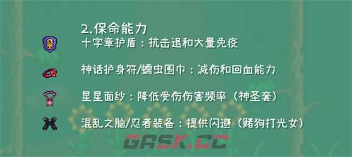 《泰拉瑞亚》法师毕业饰品攻略-第3张-手游攻略-GASK