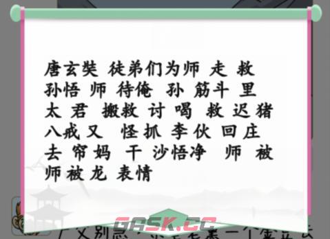 《汉字找茬王》师父朋友圈找出50个错处攻略图文-第3张-手游攻略-GASK