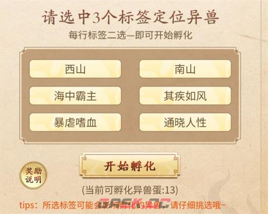 《妄想山海》每日孵蛋活动攻略-第3张-手游攻略-GASK