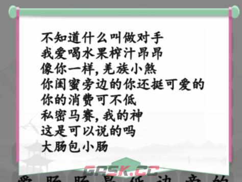《汉字找茬王》接梗歇后语点击喇叭根据语音接梗攻略图文-第2张-手游攻略-GASK