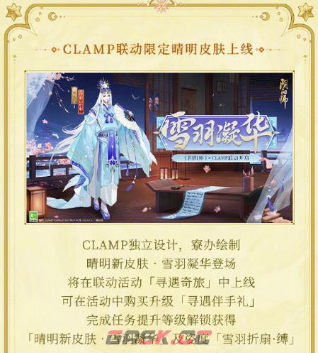 《阴阳师》CLAMP联动活动介绍-第3张-手游攻略-GASK