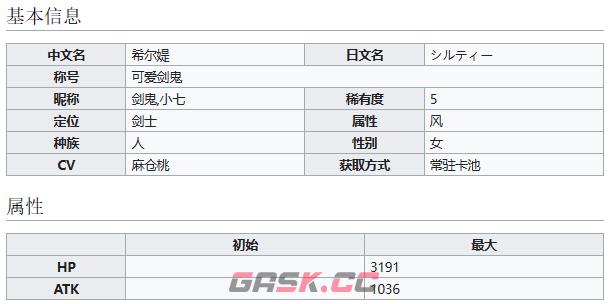 《世界弹射物语》可爱剑鬼希尔媞介绍-第3张-手游攻略-GASK