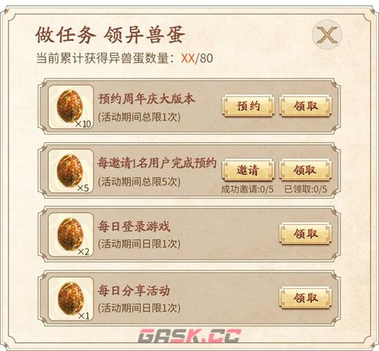 《妄想山海》每日孵蛋活动攻略-第2张-手游攻略-GASK
