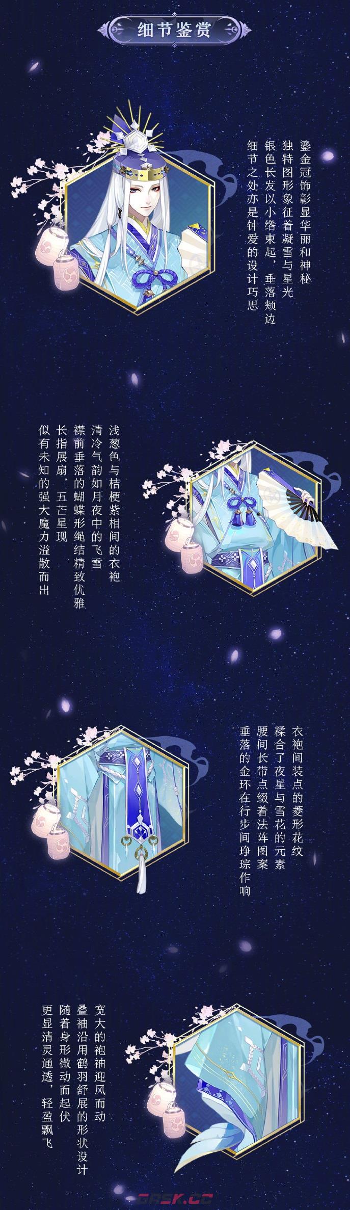 《阴阳师》晴明雪羽凝华皮肤获得方法-第4张-手游攻略-GASK