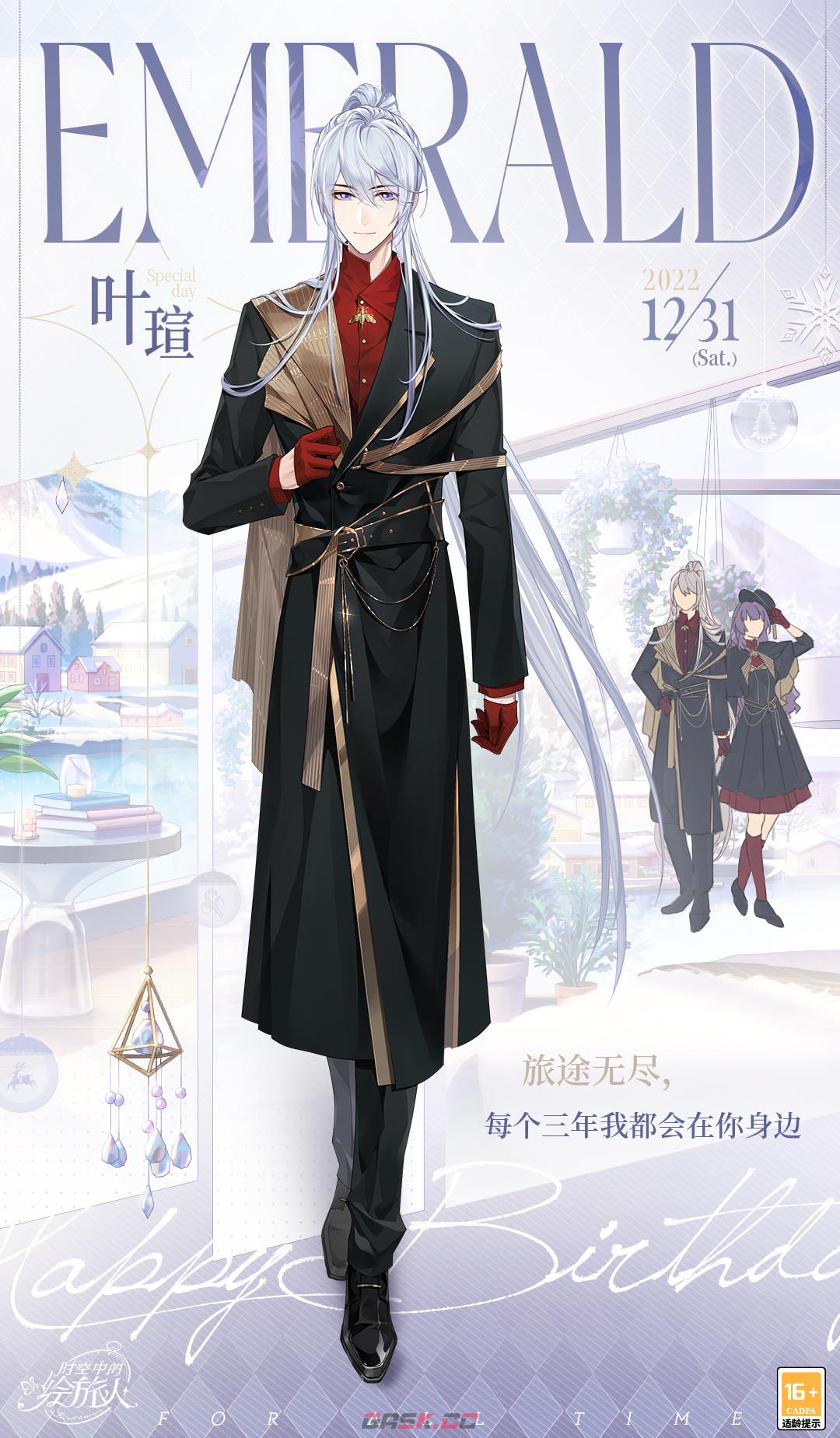 《时空中的绘旅人》叶瑄生日服装夜间常雪一览-第2张-手游攻略-GASK