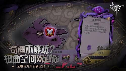 《贪婪洞窟2》扭曲空间玩法介绍-第2张-手游攻略-GASK