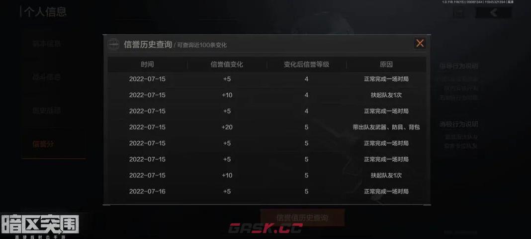 《暗区突围》信用分提升方法介绍-第2张-手游攻略-GASK