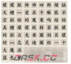 《这不是汉字》四郎热梗通关攻略图文-第2张-手游攻略-GASK