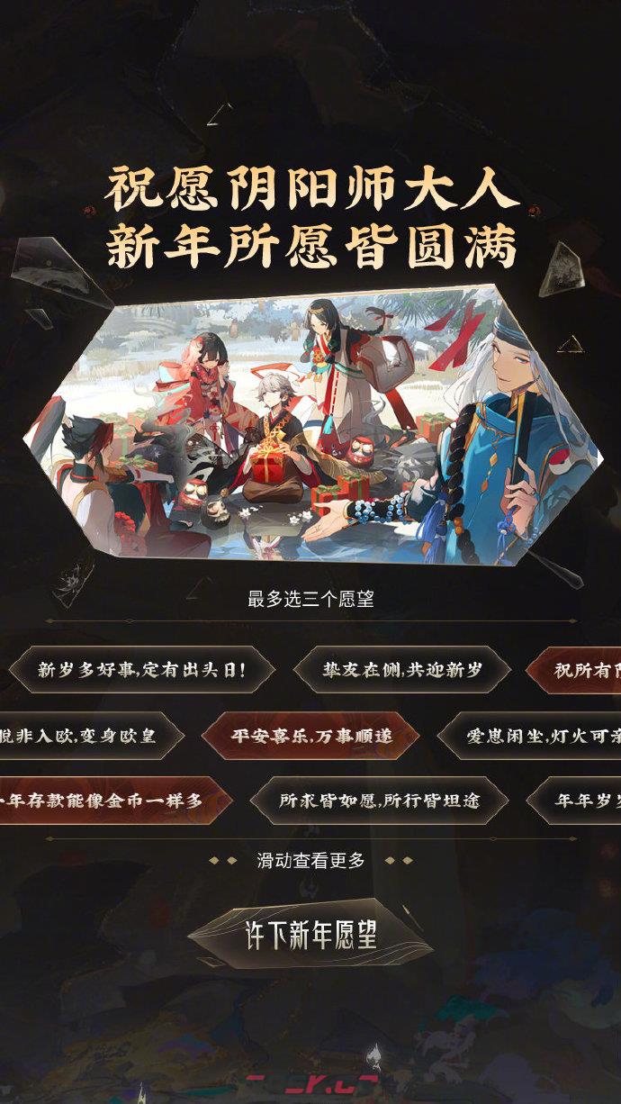 《阴阳师》年度回顾活动参加方法-第5张-手游攻略-GASK