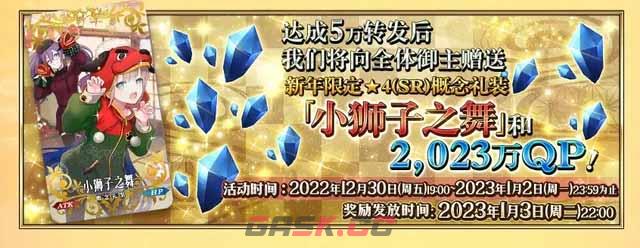 《FGO》国服新年活动介绍-第5张-手游攻略-GASK