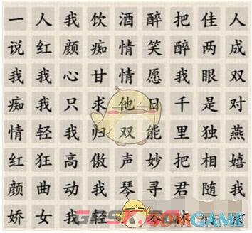 《这不是汉字》喊麦大神通关攻略图文-第2张-手游攻略-GASK