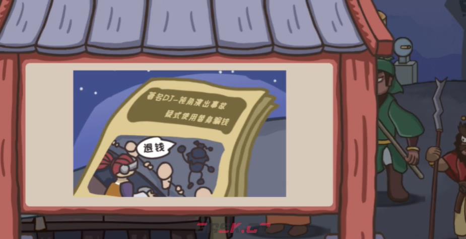 《不想玩啦》第八关讨伐张角通关攻略-第4张-手游攻略-GASK