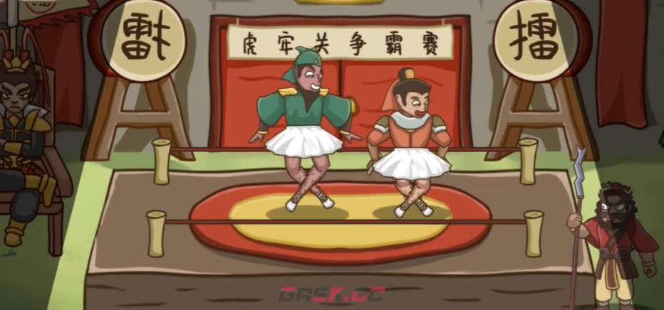 《不想玩啦》第九关虎牢关争霸赛通关攻略-第3张-手游攻略-GASK