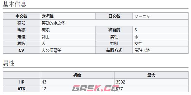 《世界弹射物语》舞动的水之华索妮雅介绍-第2张-手游攻略-GASK