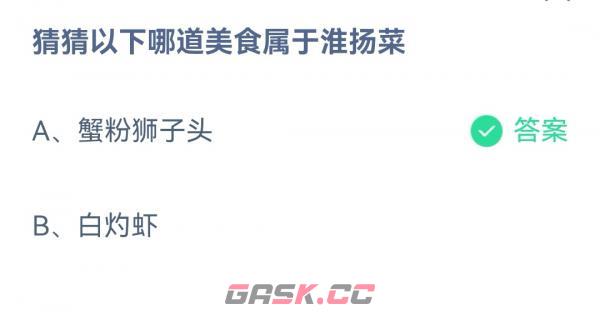 《支付宝》蚂蚁庄园12月28日答案最新2022-第2张-手游攻略-GASK