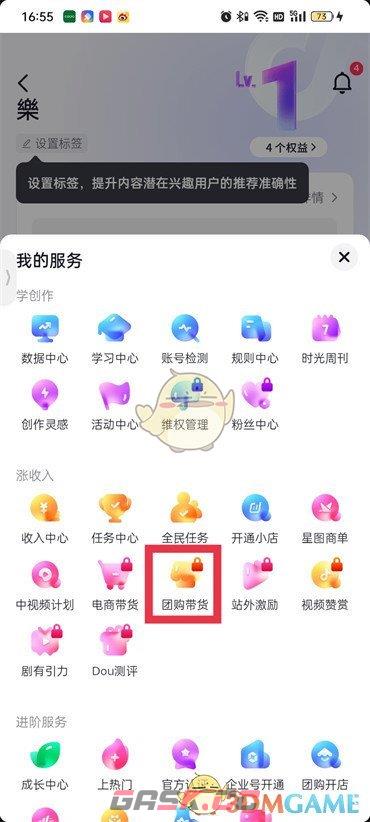 《抖音》团购带货开通方法-第5张-手游攻略-GASK