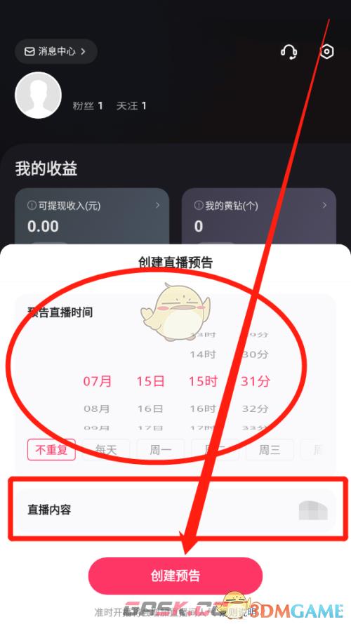 《快手直播伴侣》创建直播预告方法-第3张-手游攻略-GASK