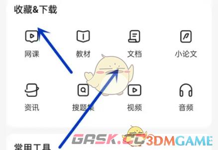 《不挂科》收藏查看方法-第3张-手游攻略-GASK