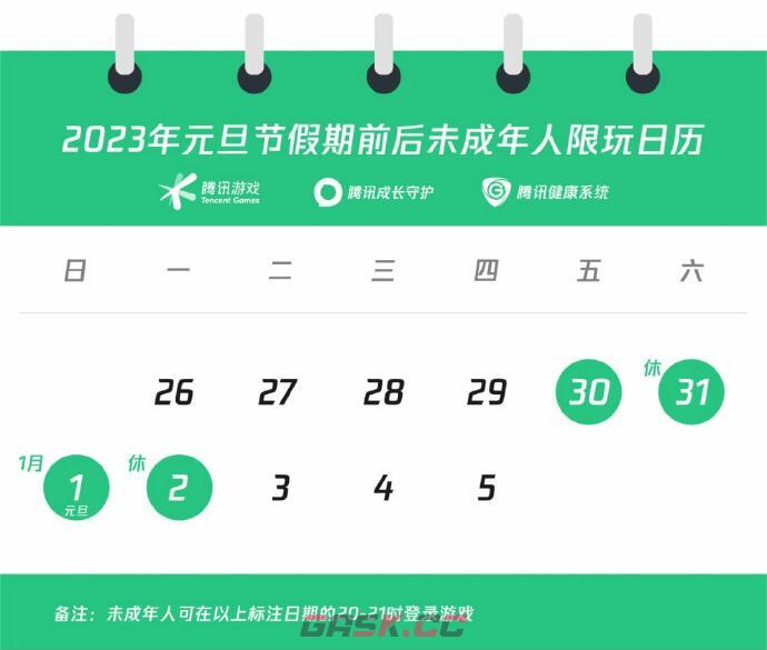 《王者荣耀》2023元旦未成年游戏时间一览-第2张-手游攻略-GASK