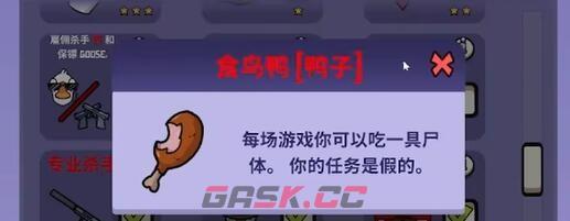 《太空鹅鸭杀》食鸟鸭玩法攻略技巧-第2张-手游攻略-GASK