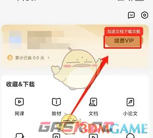 《不挂科》会员开通方法-第3张-手游攻略-GASK