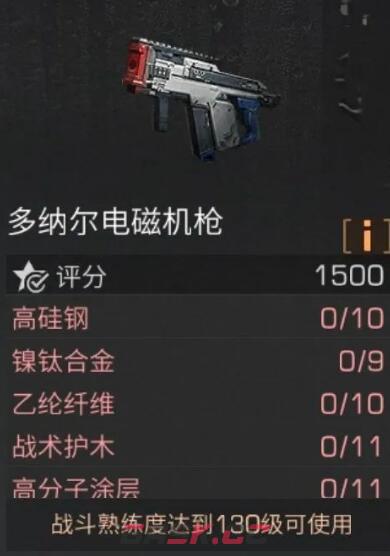 《明日之后》多纳尔电磁机枪打造方法-第2张-手游攻略-GASK