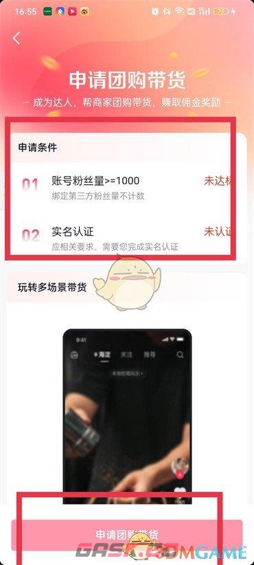 《抖音》团购带货开通方法-第6张-手游攻略-GASK