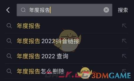 2022《抖音》年度报告查看方法-第2张-手游攻略-GASK