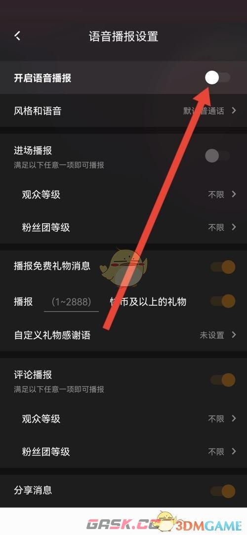 《快手直播伴侣》语音播报关闭方法-第5张-手游攻略-GASK