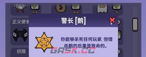 《太空鹅鸭杀》警长玩法攻略-第2张-手游攻略-GASK