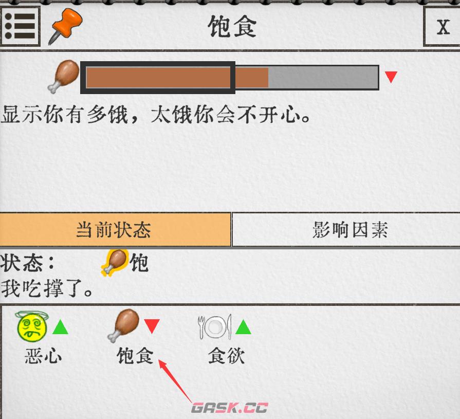 卡牌生存热带岛屿体脂提高方法分享 怎么提升体脂-第1张-手游攻略-GASK