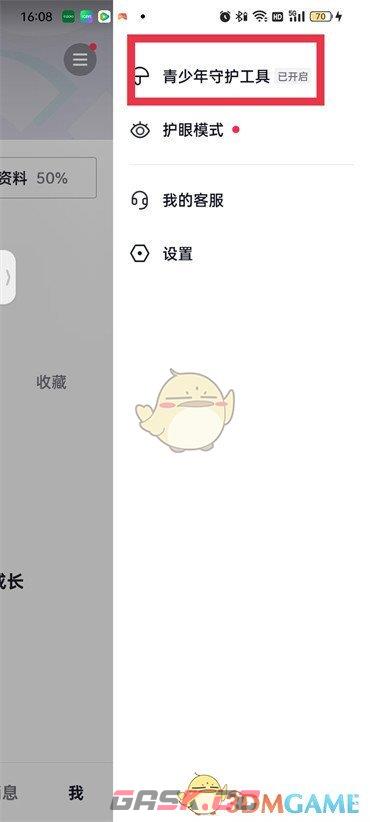 《抖音》青少年模式密码修改方法-第3张-手游攻略-GASK