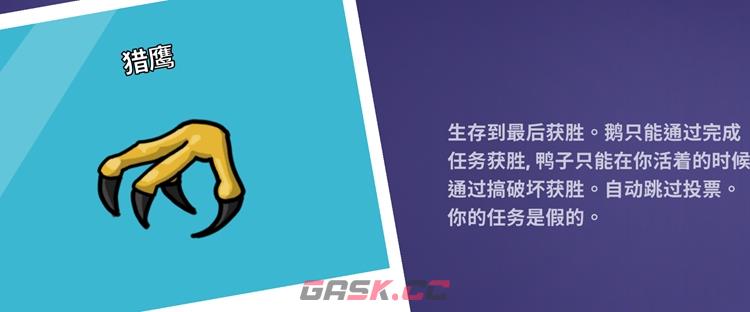 鹅鸭杀猎鹰玩法攻略 猎鹰怎么玩-第1张-手游攻略-GASK