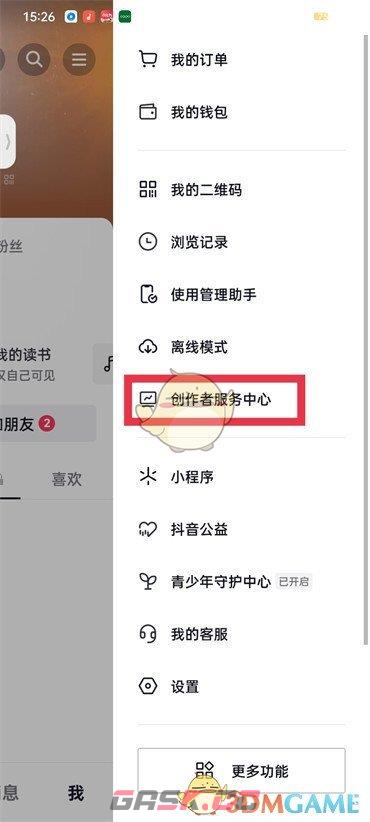 《抖音》团购带货开通方法-第3张-手游攻略-GASK